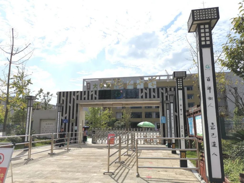 重庆树人小学