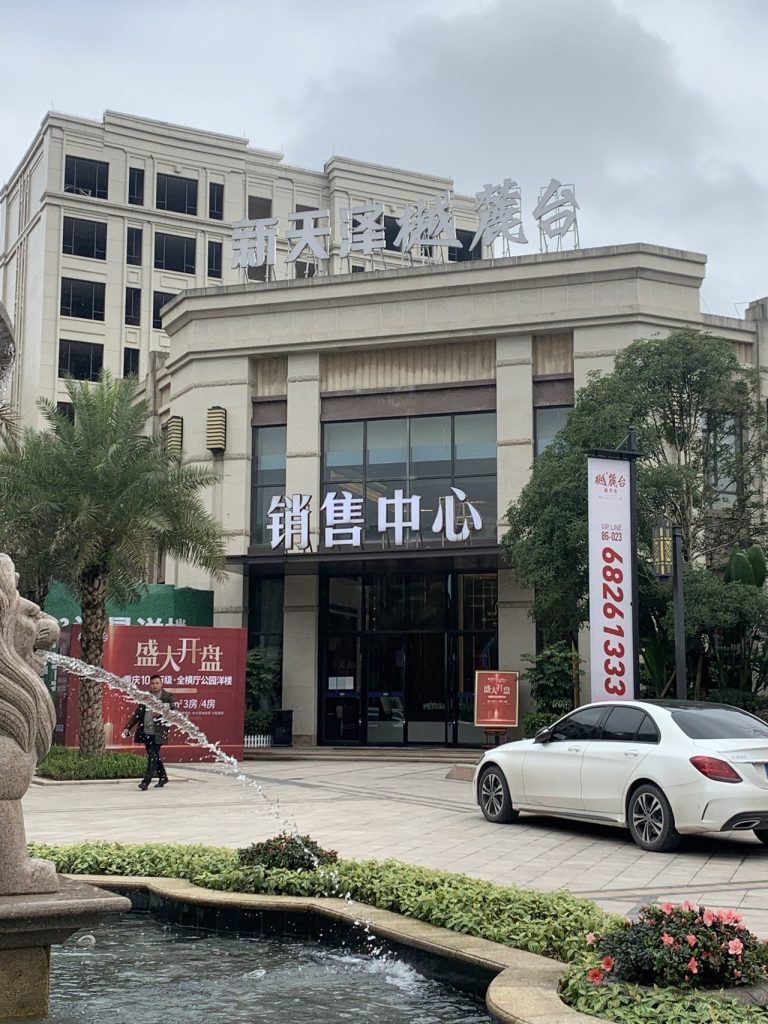 新天泽樾麓台售房部