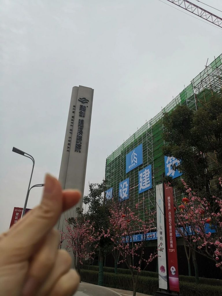 融创隐溪晓院 