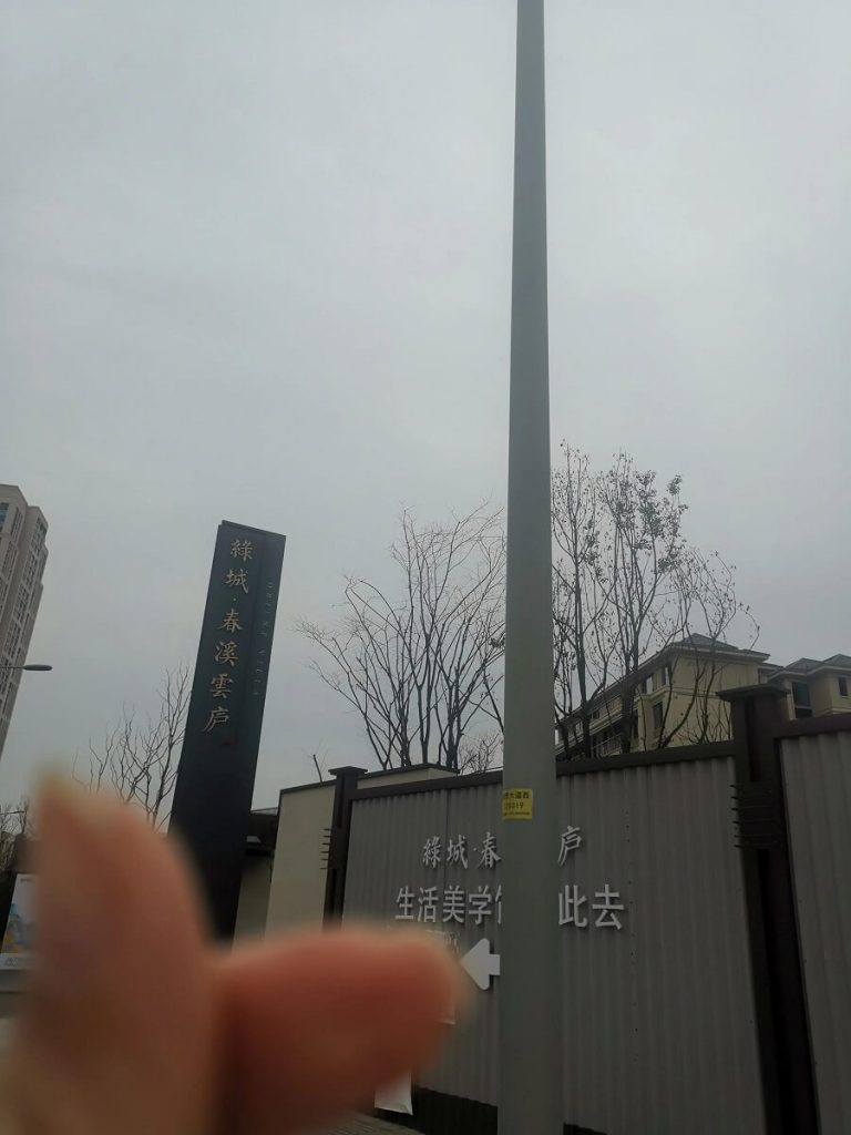 绿城春溪云庐