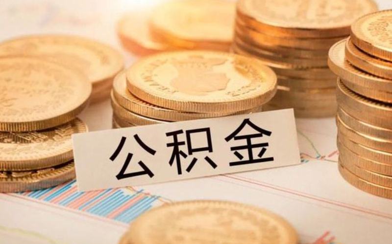 公积金创意图