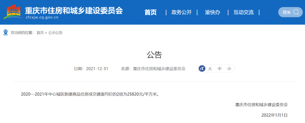 2022年高档住房起征点
