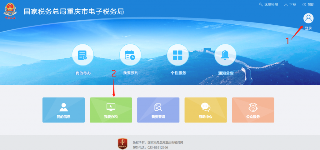 重庆电子税务局缴纳三无房产税步骤一
