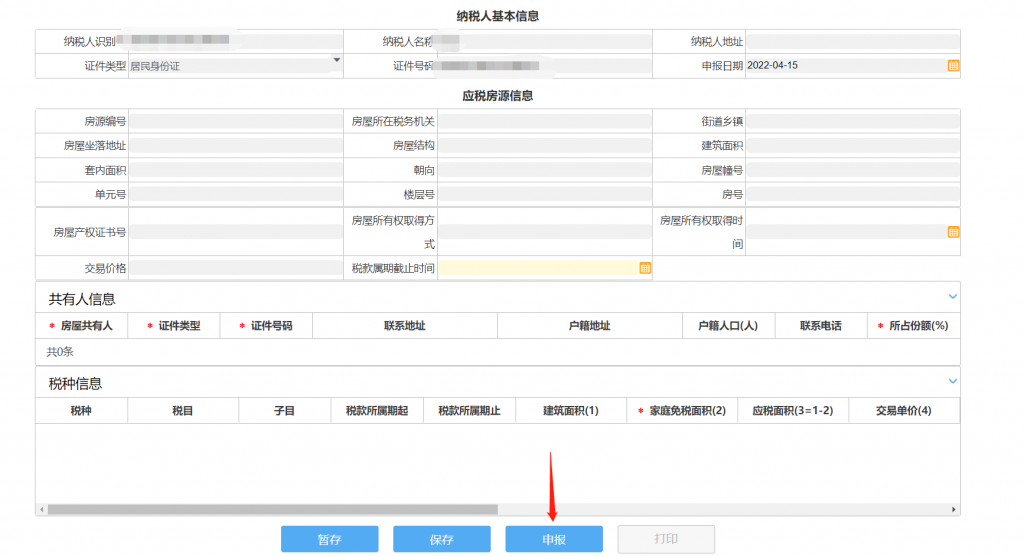 重庆电子税务局缴纳三无房产税步骤三