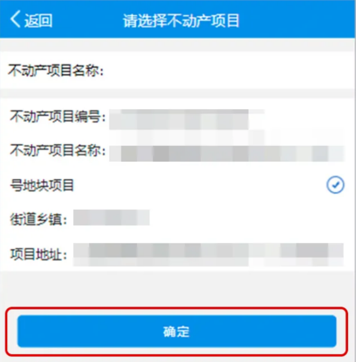 重庆税务微信公众号缴纳契税步骤五