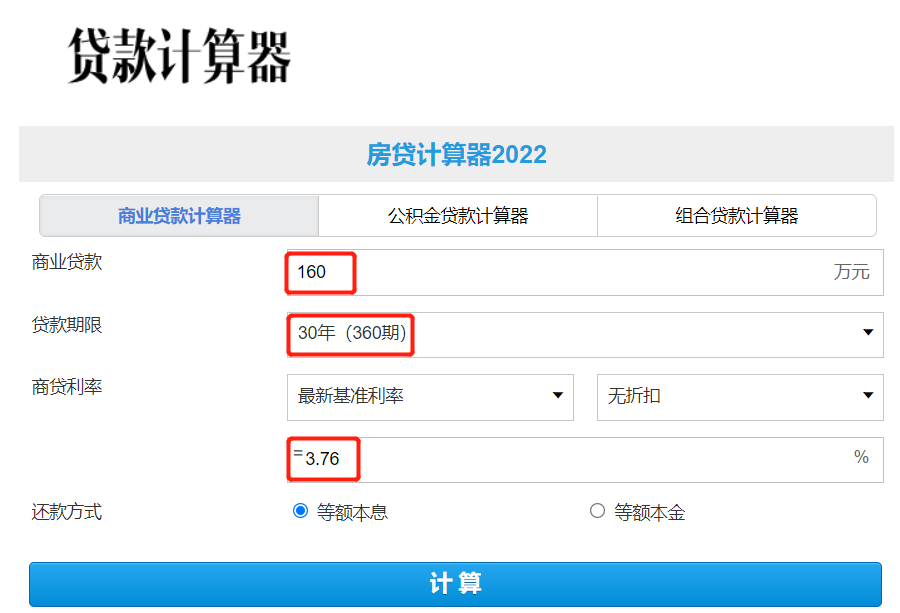 房贷计算器