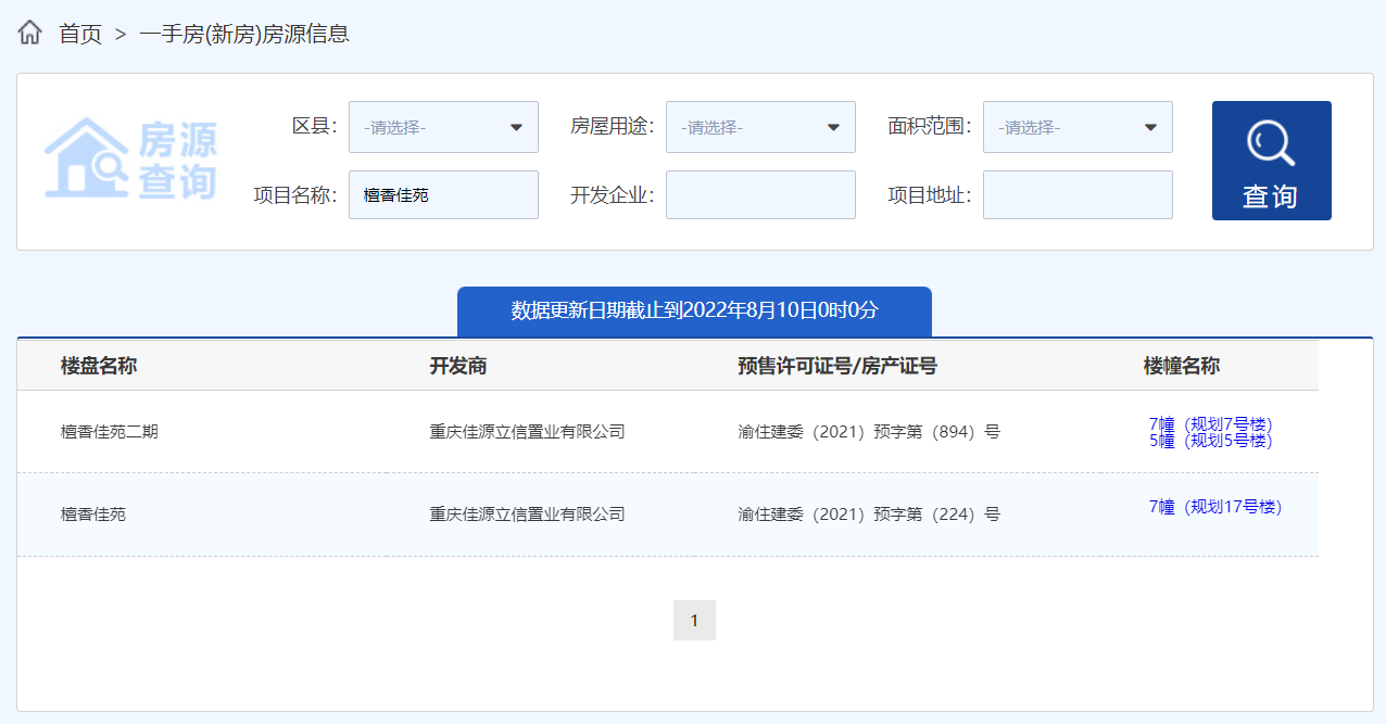 重庆网上房交所新房备案价查询步骤 | 小壮的自留地