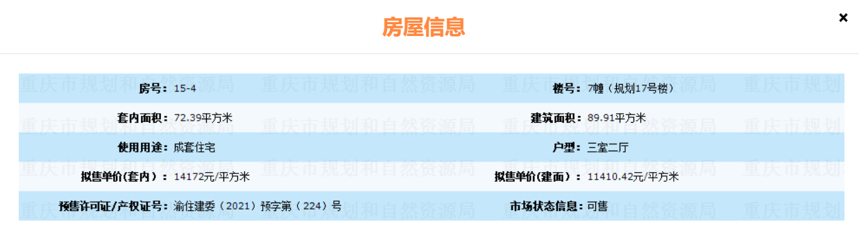 重庆网上房交所新房备案价查询步骤 | 小壮的自留地
