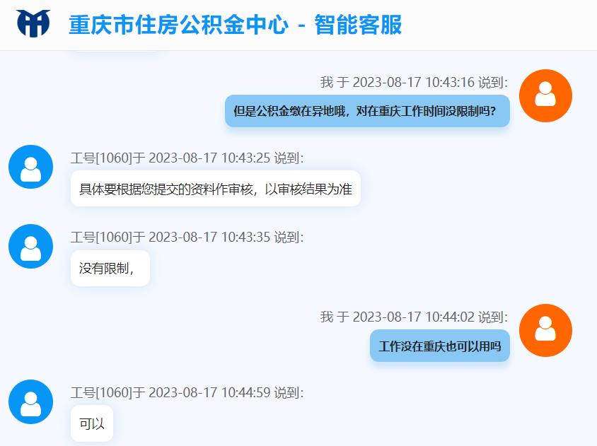 重庆公积金中心关于异地公积金贷款的回复