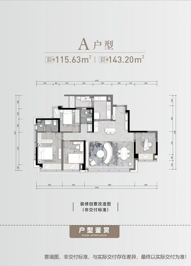 中交中央公园蔚蓝天镜建面143㎡户型图