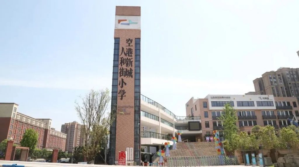 渝北区空港人和街小学