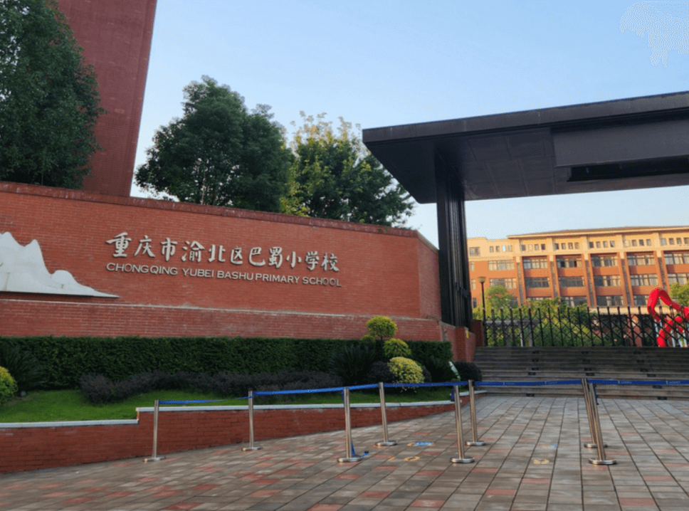 渝北巴蜀小学大门